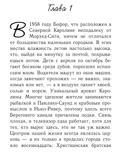 Художественная книга АСТ Спеши любить твердая обложка (Спаркс Николас) — фото 5