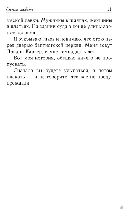Художественная книга АСТ Спеши любить твердая обложка (Спаркс Николас) — фото 4