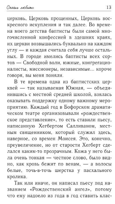 Художественная книга АСТ Спеши любить твердая обложка (Спаркс Николас) — фото 6