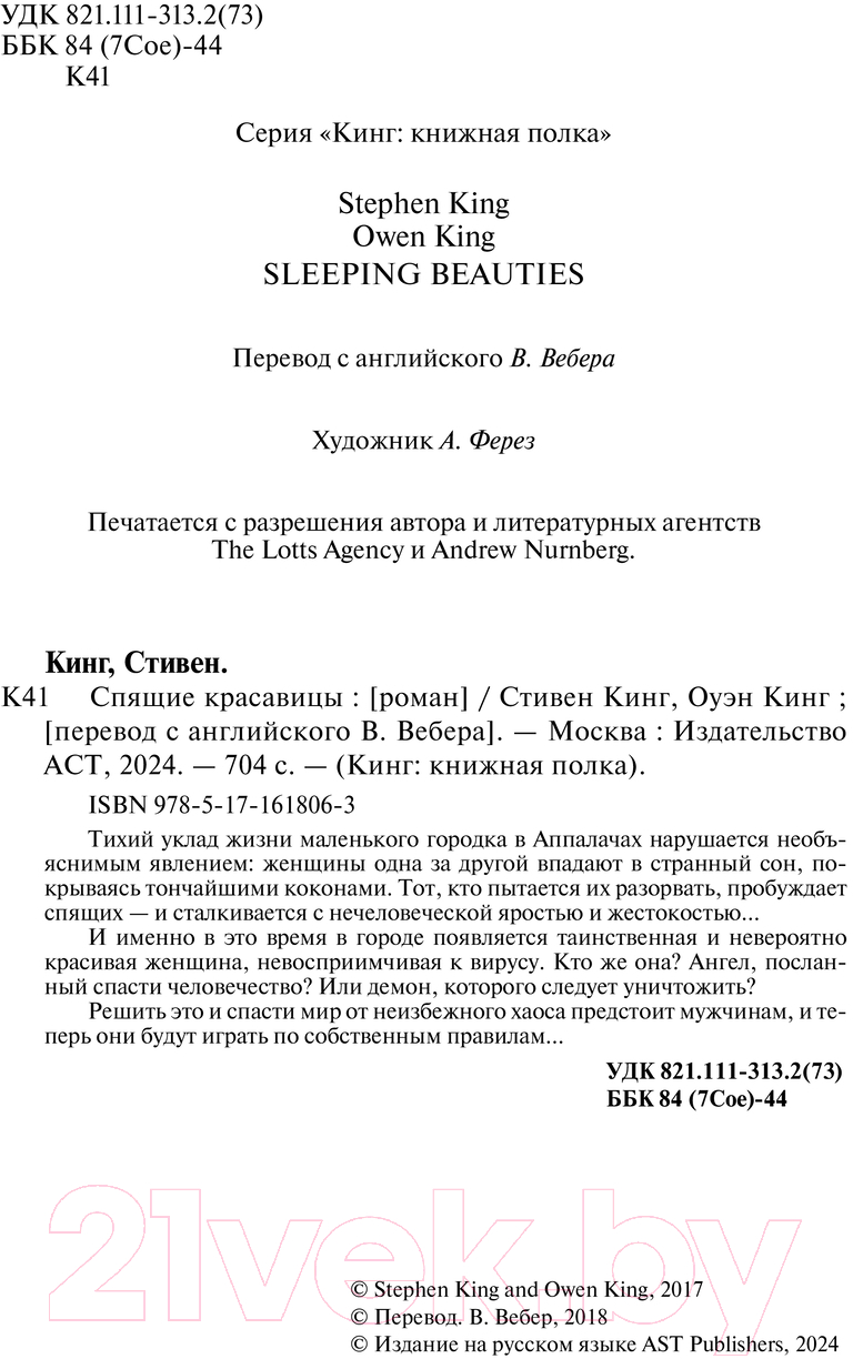 Художественная книга АСТ Спящие красавицы / 9785171618063 (Кинг С.) — фото 4