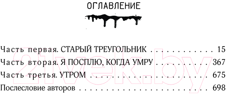 Художественная книга АСТ Спящие красавицы / 9785171618063 (Кинг С.) — фото 5