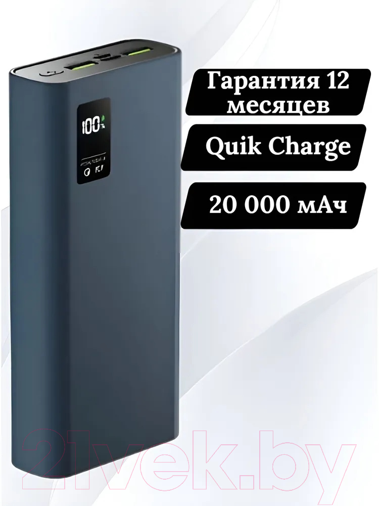 Портативное зарядное устройство Olmio QR-20 QuickCharge 20000mAh 22.5W