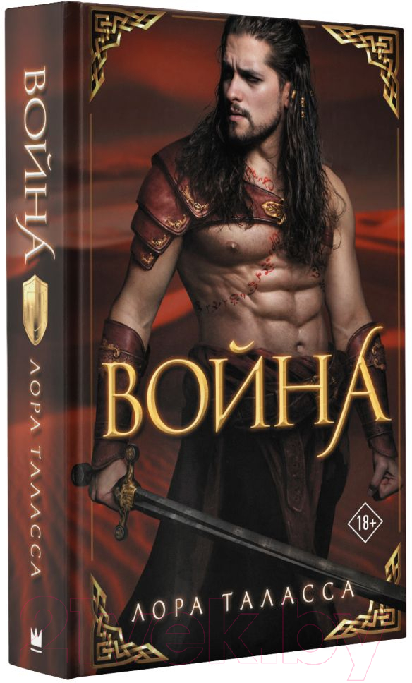 Нехудожественная книга АСТ Война / 9785171544331 (Таласса Л.) — фото 3