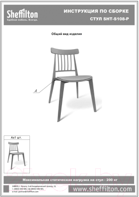 Стул Sheffilton SHT-S108-P (серый RAL7040/серый RAL7040 пластик)