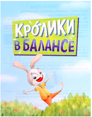 Настольная игра Лас Играс Kids. Кролики в балансе 977-90 / 9383408