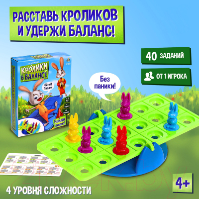 Настольная игра Лас Играс Kids. Кролики в балансе 977-90 / 9383408