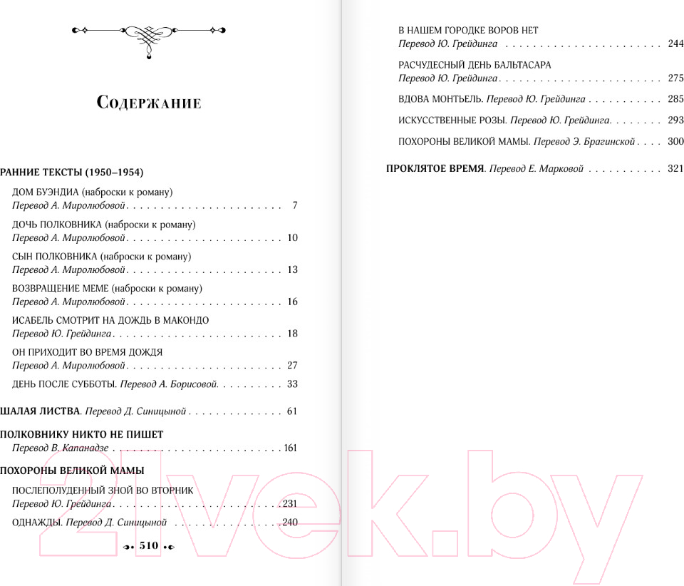 Художественная книга АСТ Дорога в Макондо Гарсиа / 9785171461560 (Гарсиа Маркес Г.) — фото 3