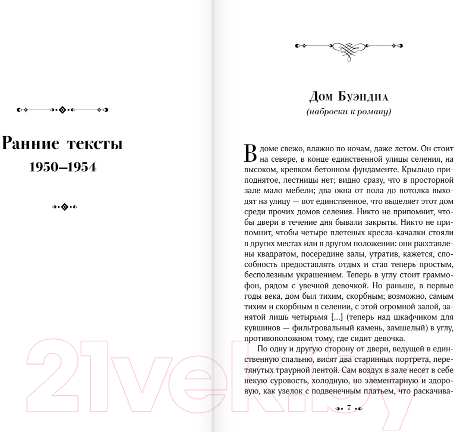 Художественная книга АСТ Дорога в Макондо Гарсиа / 9785171461560 (Гарсиа Маркес Г.) — фото 5