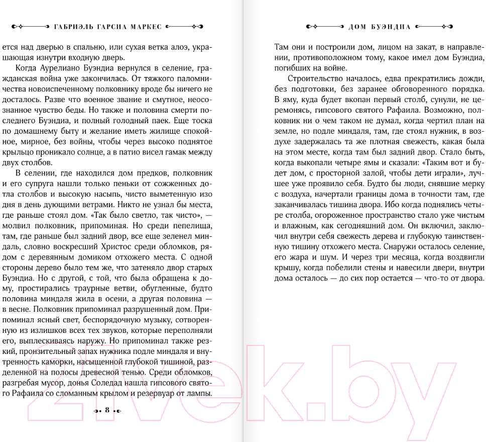 Художественная книга АСТ Дорога в Макондо Гарсиа / 9785171461560 (Гарсиа Маркес Г.) — фото 6