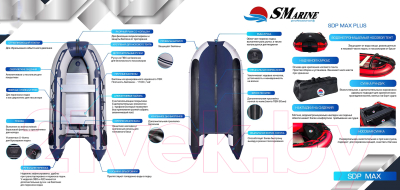 Надувная лодка SMarine SDP Max-470 (синий/серый)