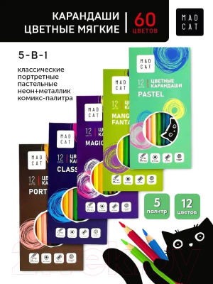 Набор цветных карандашей MADCAT MC-CP-60 (60цв)