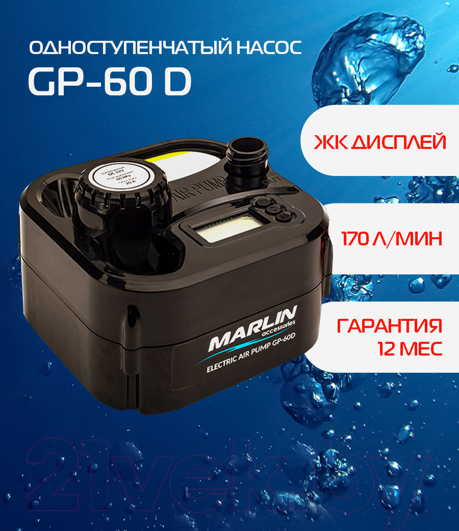 Насос электрический Marlin GP-60 D