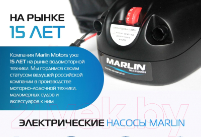 Насос электрический Marlin GP-80