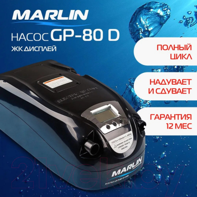 Насос электрический Marlin GP-80 D