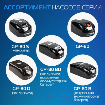 Насос электрический Marlin GP-80 D