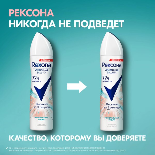 Антиперспирант-спрей Rexona Минеральная пудра (150мл)