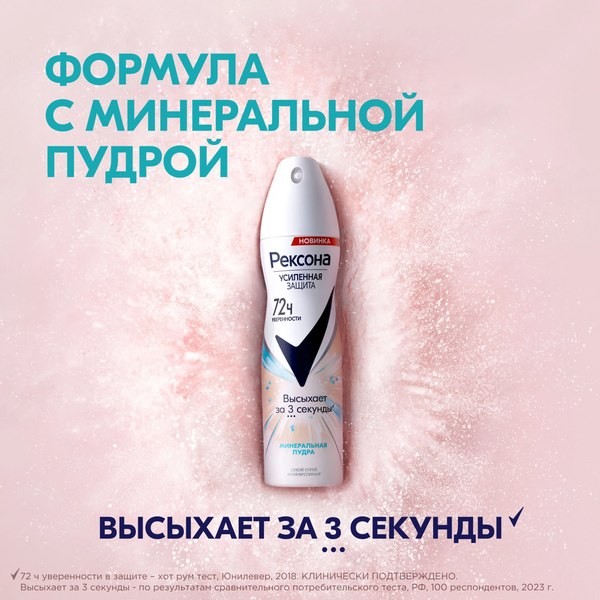 Антиперспирант-спрей Rexona Минеральная пудра (150мл)