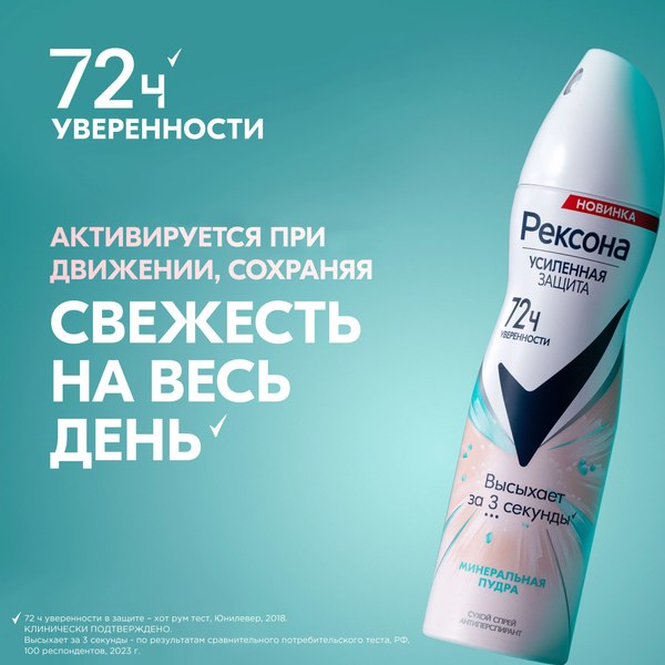 Антиперспирант-спрей Rexona Минеральная пудра (150мл)