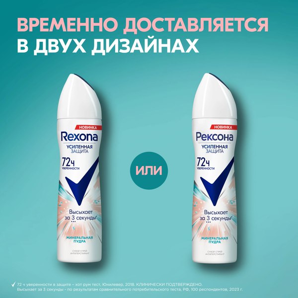 Антиперспирант-спрей Rexona Минеральная пудра (150мл)