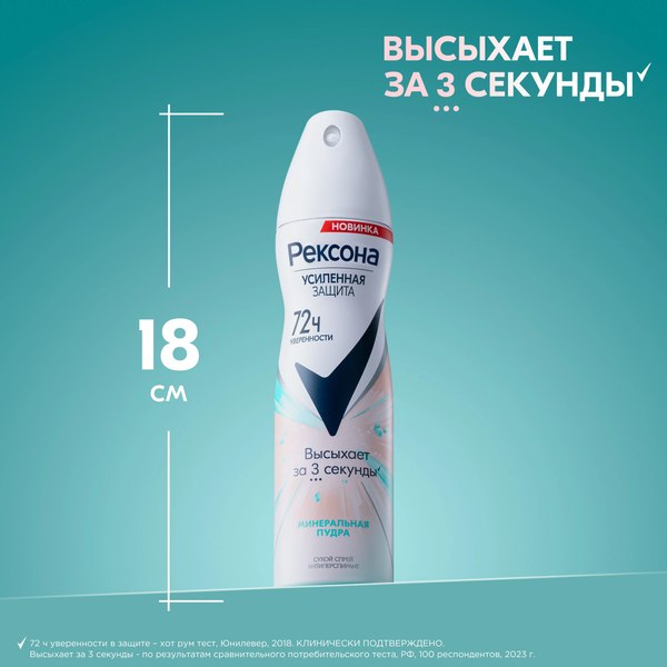 Антиперспирант-спрей Rexona Минеральная пудра (150мл)