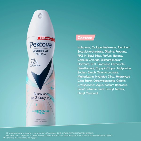 Антиперспирант-спрей Rexona Минеральная пудра (150мл)