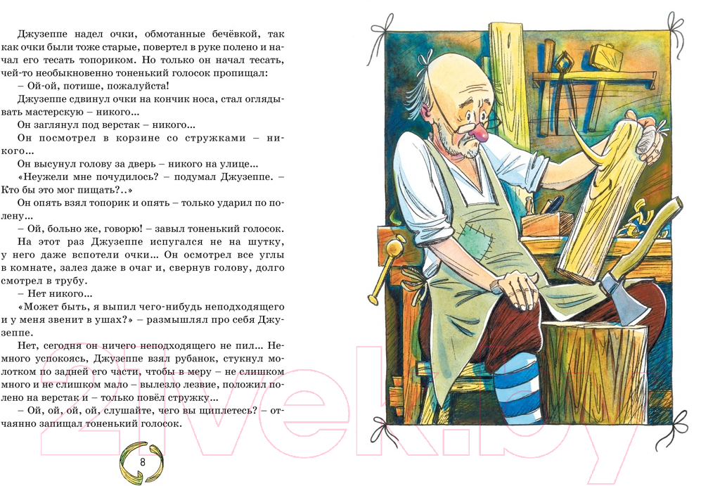 Художественная книга Махаон Золотой ключик, или Приключения Буратино / 9785389248885 (Толстой А.Н.) — фото 2