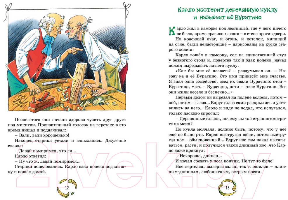 Художественная книга Махаон Золотой ключик, или Приключения Буратино / 9785389248885 (Толстой А.Н.) — фото 3