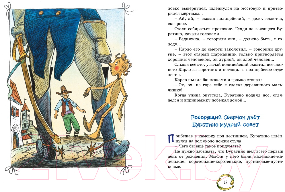 Художественная книга Махаон Золотой ключик, или Приключения Буратино / 9785389248885 (Толстой А.Н.) — фото 4