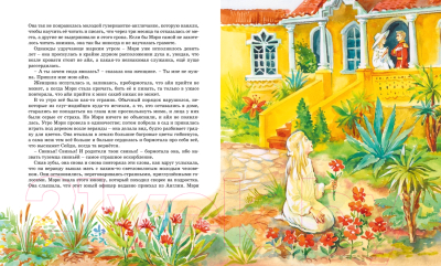 Книга Махаон Таинственный сад / 9785389227903 (Бернетт Ф.)