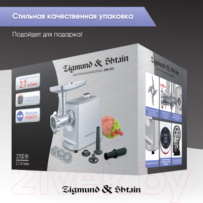 Мясорубка электрическая Zigmund & Shtain ZMG-051