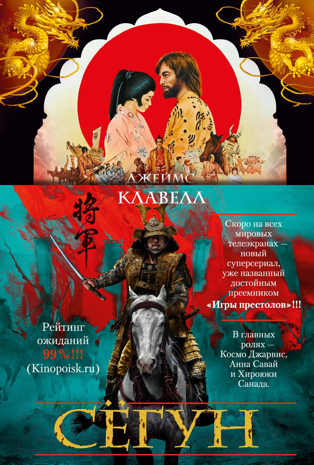 Художественная книга Азбука Сегун / 9785389247970 (Клавелл Дж.) — фото 1