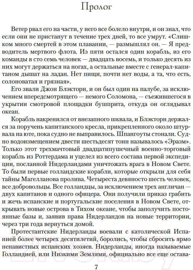 Художественная книга Азбука Сегун / 9785389247970 (Клавелл Дж.) — фото 5