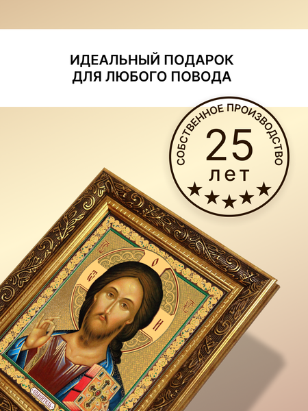 Икона Декарт Иисус Христос Спаситель 8Л2324