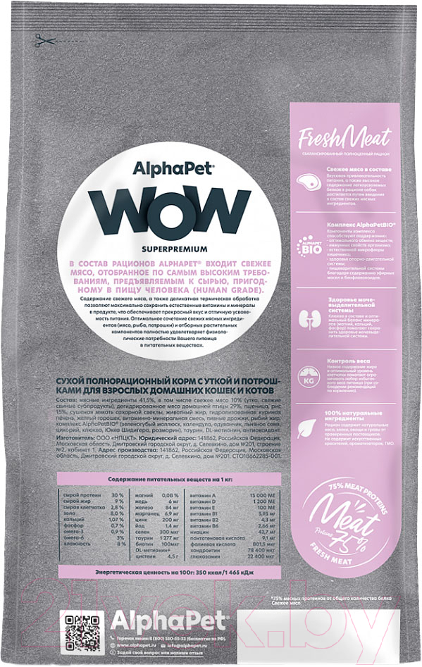 Сухой корм для кошек AlphaPet WOW для взрослых кошек утка и потроха / 121316 (7кг) — фото 4