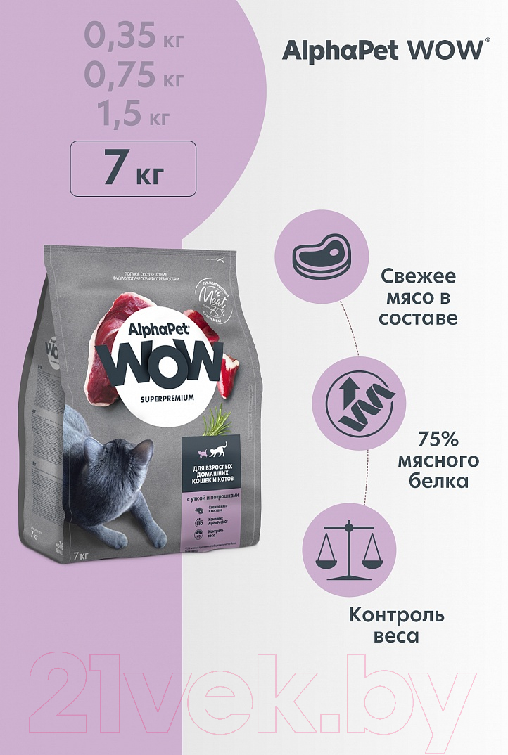 Сухой корм для кошек AlphaPet WOW для взрослых кошек утка и потроха / 121316 (7кг) — фото 5