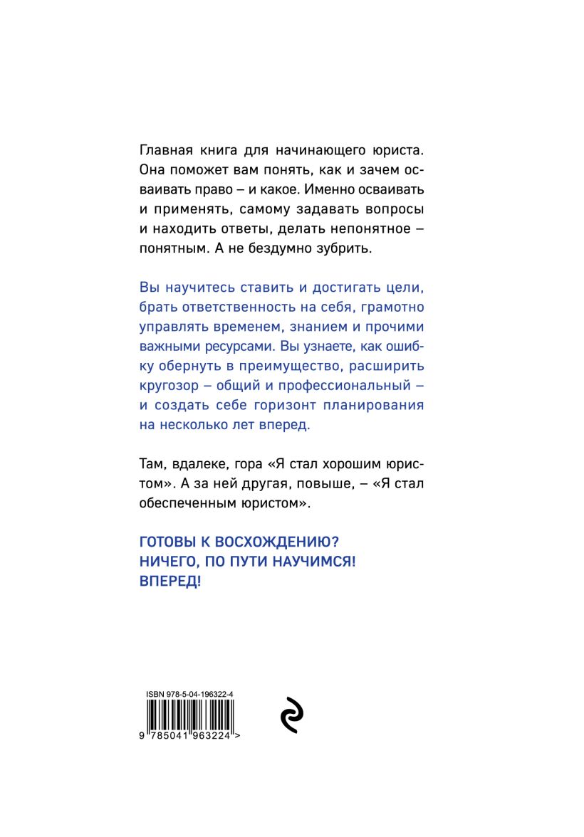 Нехудожественная книга Эксмо Хороший юрист, плохой юрист. 3-е издание, твердая обложка (Оробинский Вячеслав) — фото 2