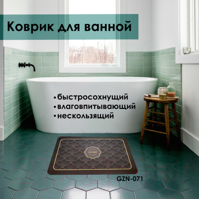 Коврик для ванной Zalel 45x75 / GZN-071