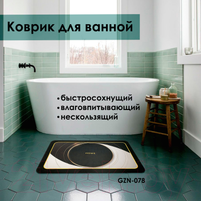 Коврик для ванной Zalel 45x75 / GZN-078