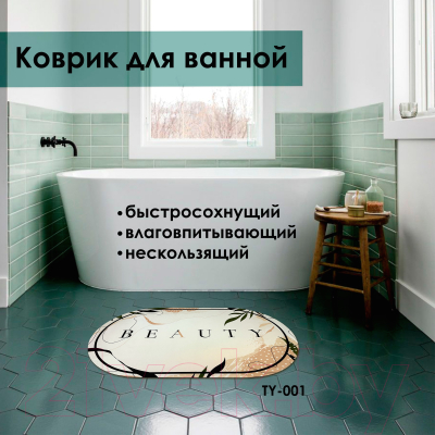 Коврик для ванной Zalel 45x75 / TY-001