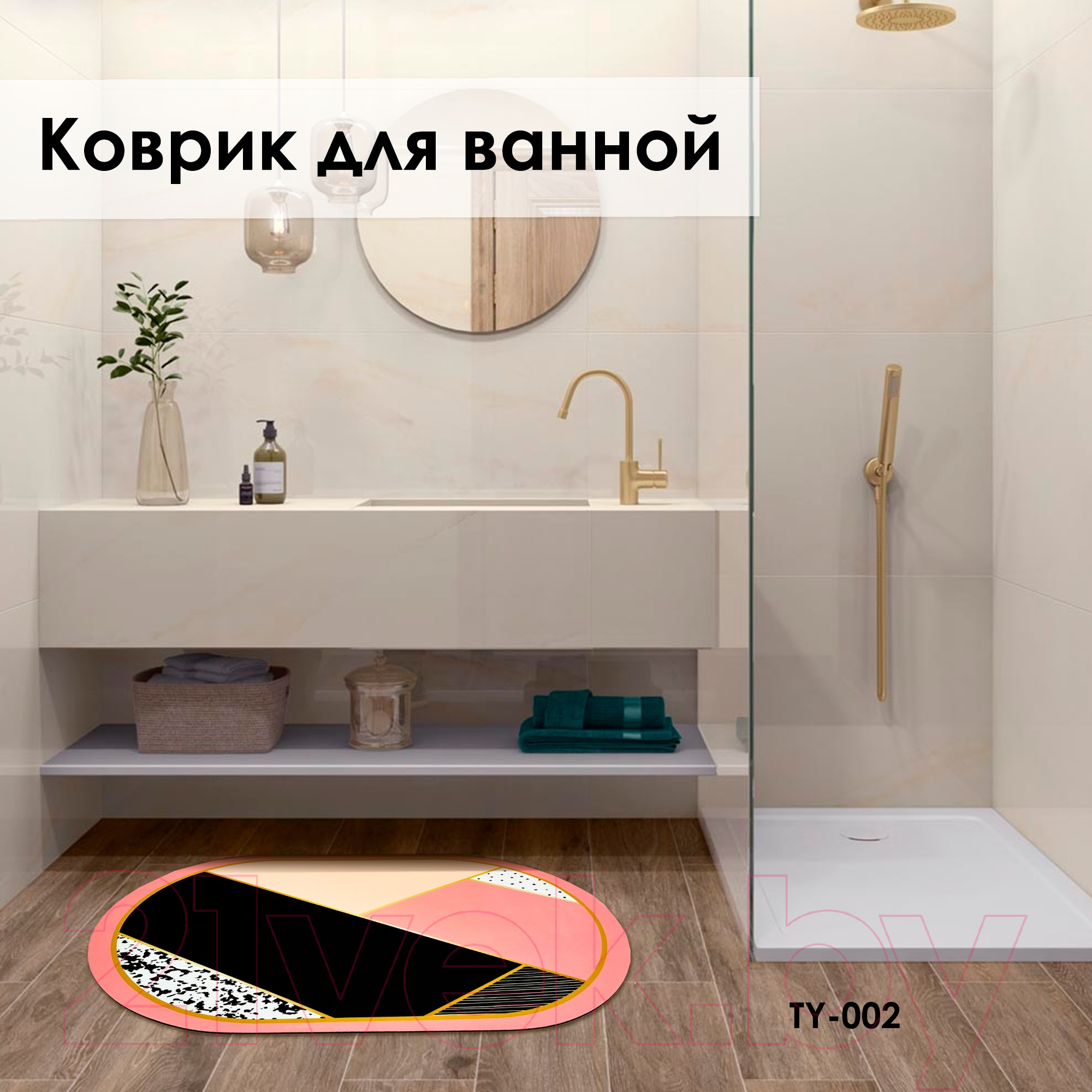 Коврик для ванной Zalel 45x75 / TY-003 — фото 4