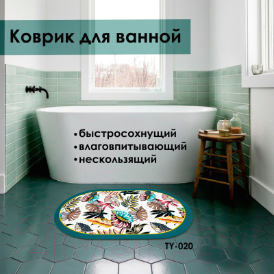 Коврик для ванной Zalel 45x75 / TY-020