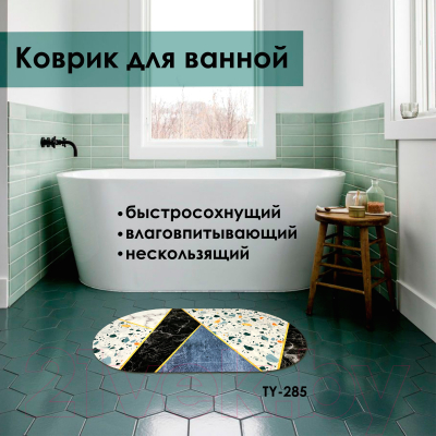 Коврик для ванной Zalel 45x75 / TY-285
