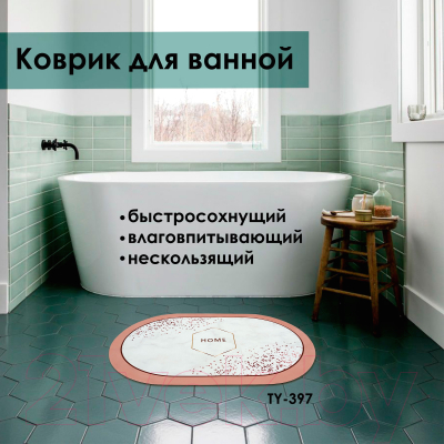 Коврик для ванной Zalel 45x75 / TY-397