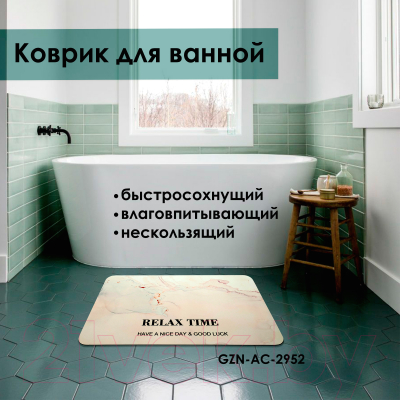 Коврик для ванной Zalel 45x75 / АС-2952