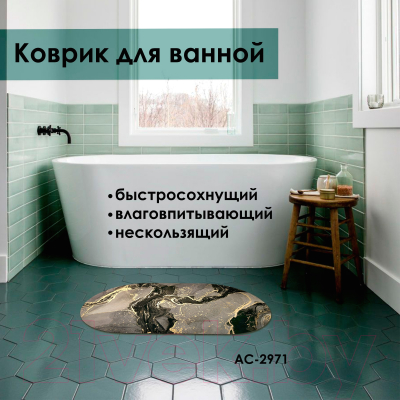 Коврик для ванной Zalel 45x75 / АС-2971