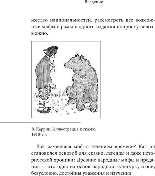 Книга Бомбора Мифы Урала и Поволжья, твердая обложка (Черепенчук В.С.)