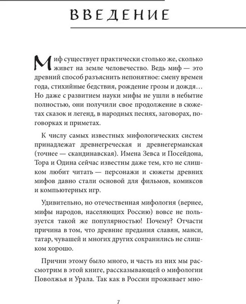 Книга Бомбора Мифы Урала и Поволжья, твердая обложка (Черепенчук В.С.)