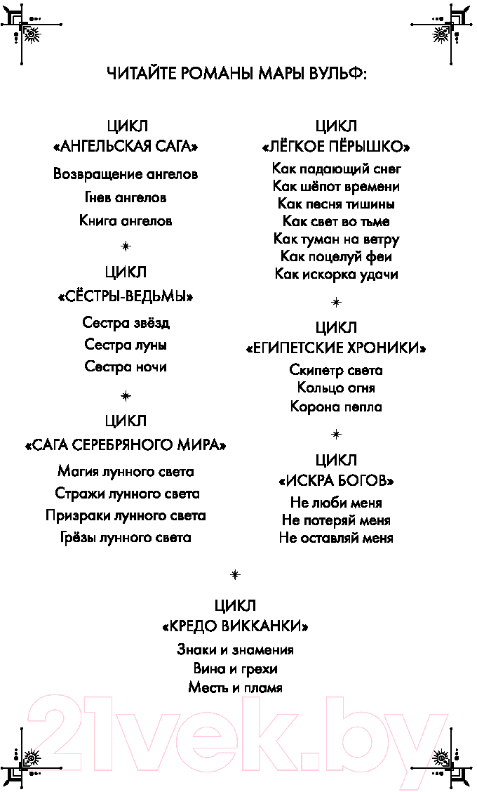 Художественная книга FreeDom Кредо викканки. Знаки и знамения / 9785041797546 (Вульф М.) — фото 2