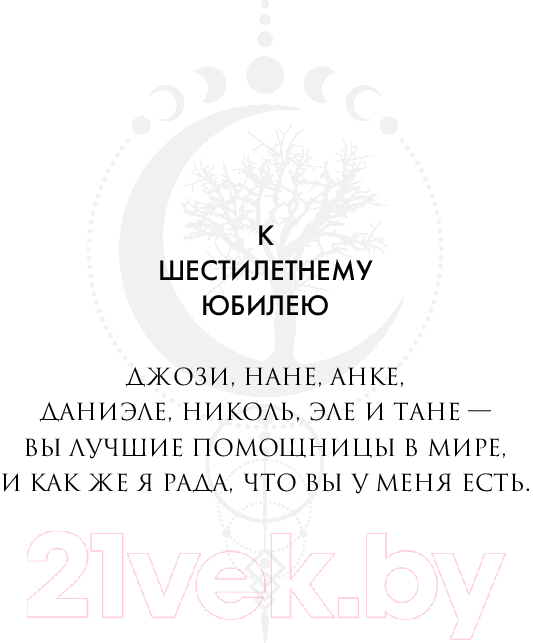 Художественная книга FreeDom Кредо викканки. Знаки и знамения / 9785041797546 (Вульф М.) — фото 5