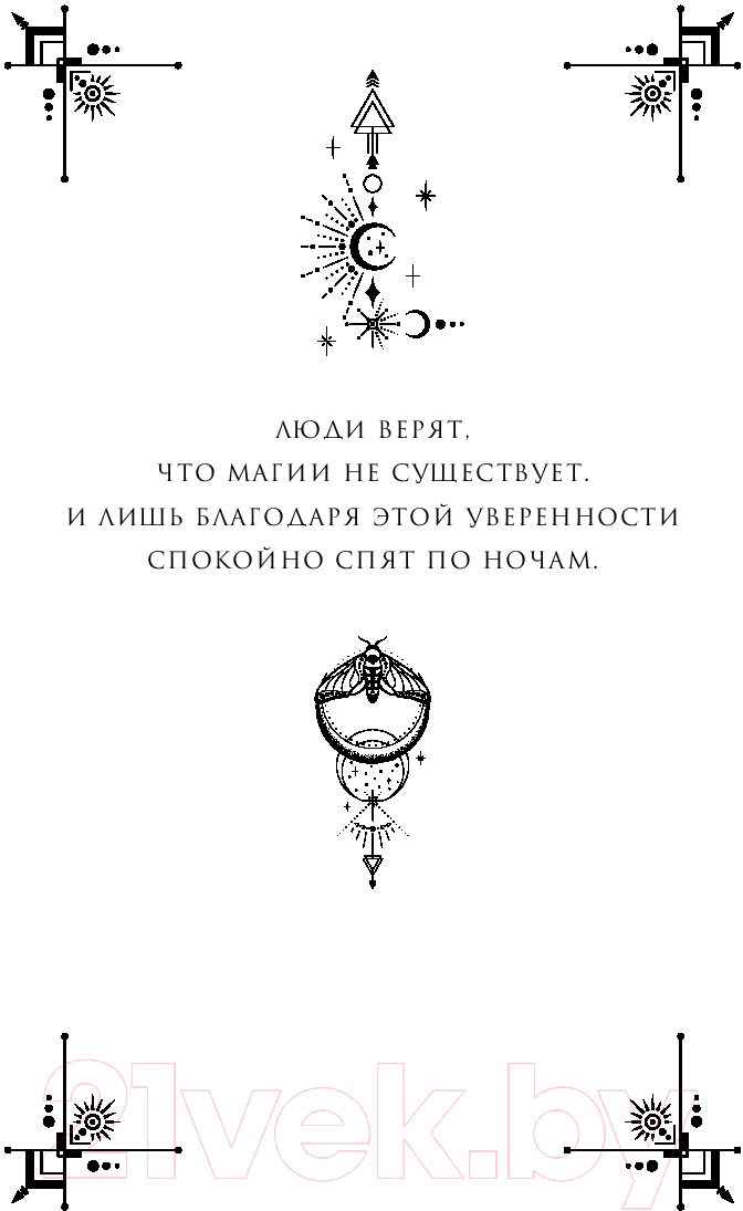 Художественная книга FreeDom Кредо викканки. Знаки и знамения / 9785041797546 (Вульф М.) — фото 6